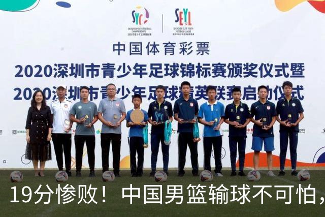19分惨败！中国男篮输球不可怕，可怕的是这三件事，未来或将长期受到日本队压制